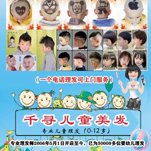 千寻儿童理发头像