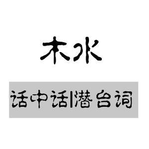 今日都江头像