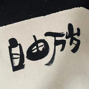 kaiyuan857857头像