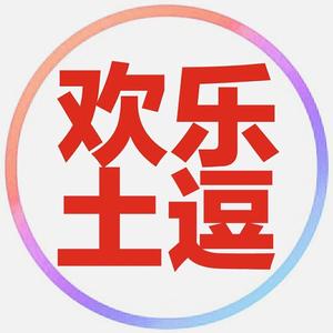 （红薯粉条）我不叫土豆头像
