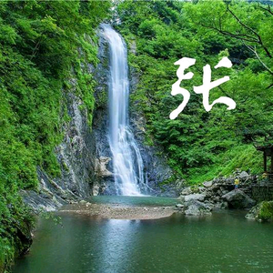 高山上流水头像